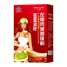 买2送2千泉左旋肉碱咖啡减肥茶1