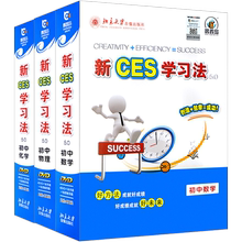 新ces学习法初中数理化全科优能赶2