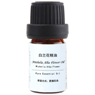 珍恋白兰花精油 纯单方天然美容护肤正品控油保湿香薰镇静舒缓5ml