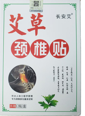 艾灸贴南阳天然艾草颈椎贴