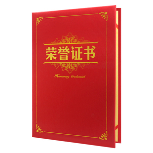 荣誉证书外壳竖式A4纸内芯单边12k证书奖状优秀员工获奖证书封面定制创意结业证书授权证书聘书证书收纳