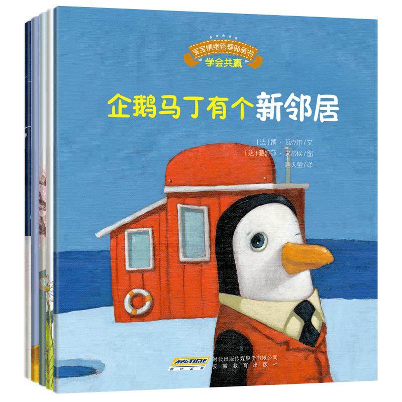 【5册】宝宝情绪管理 第4辑（真诚宽容不急躁）想当独生子的塞德里克 儿童成长励志故事书情绪管理绘本 2-3-6岁 幼儿园宝宝图书