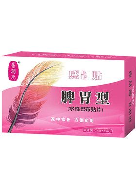 易羽儿虚汗不安消积食腹胀脾胃贴