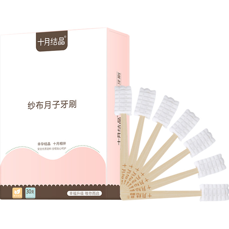 十月结晶纱布月子牙刷准孕产妇产后一次性牙刷真空独立包装30支
