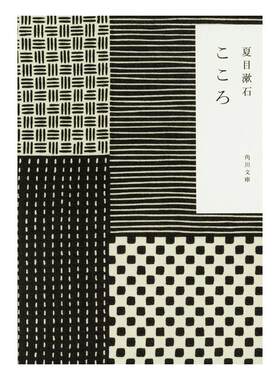 原版角川日文夏目漱石代表作