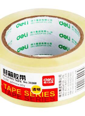 得力卷装多规格办公用品封口胶布