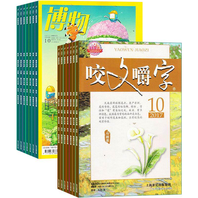 咬文嚼字博物组合杂志全年订阅