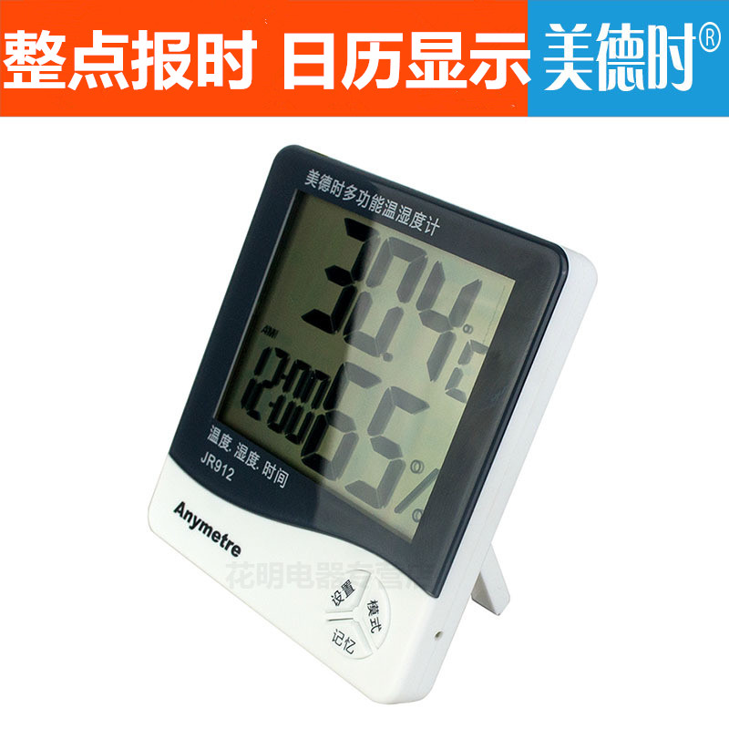 美德时JR912室内电子数显温度湿度计家用高精度 大屏幕温湿度计