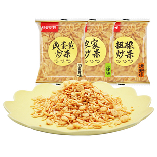 鲜美阳光炒米500g原味咸蛋黄味烤翅味炒米小包装膨化零食散装自选