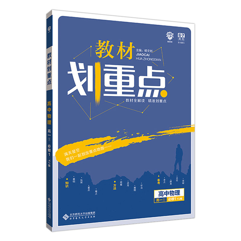 划重点高一数学物理粤教版