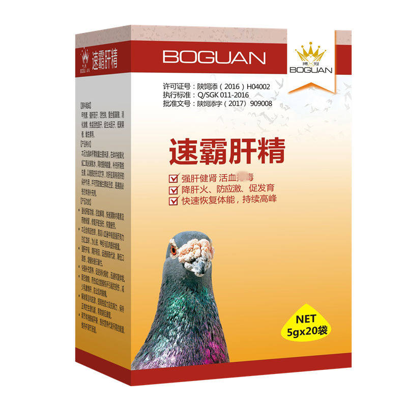 速霸肝精粉鸽子药搏冠鸽用肝精粉