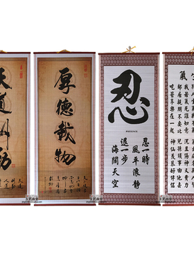 天道酬勤字画装饰画格言莫生气忍