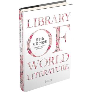 莫泊桑短篇小说集 世界文学经典 莫泊桑与契诃夫和欧亨利并列世界三大短篇小说巨匠 青少年中小学初中生课外阅读 新华书店正版图书