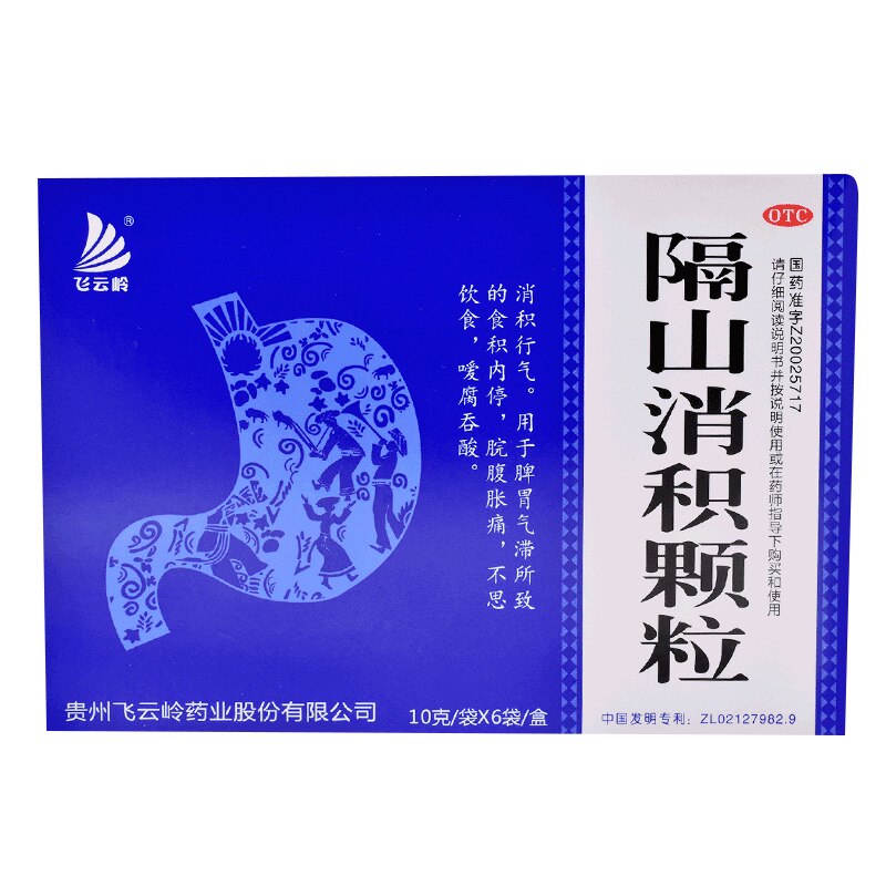 红云制药隔山消积颗粒治消化不良脾胃虚嗳腐吞酸脘腹胀痛官方正品