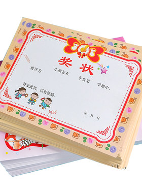 中小学生儿童加厚可打印奖状证书