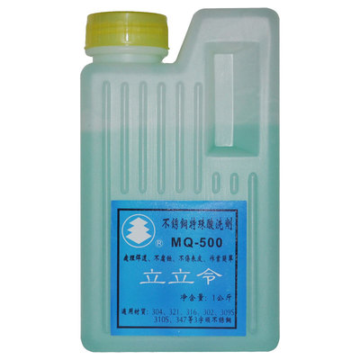正品立立令MQ-500特殊酸洗钝化膏