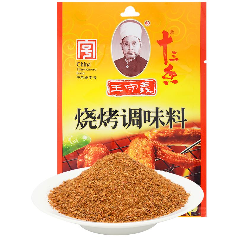 王守义十三香烧烤调味料35g调料粉家用聚餐调理料组合撒粉料包