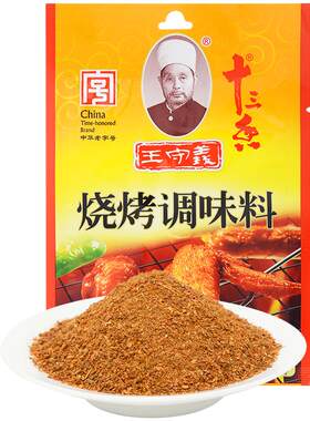 王守义十三香聚餐组合烧烤调味料
