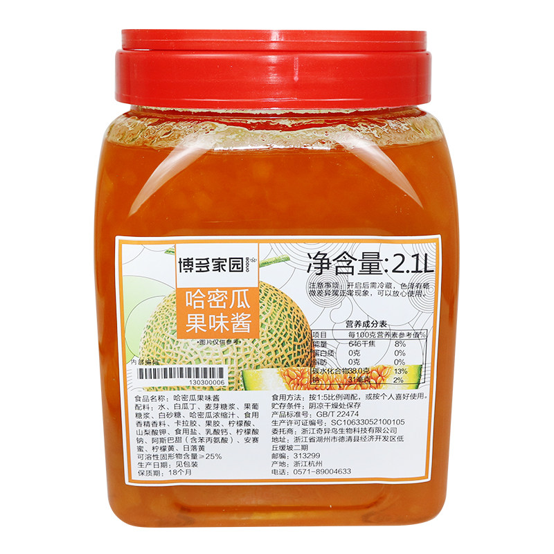 博多家园蓝莓果粒果酱奶茶用芒果
