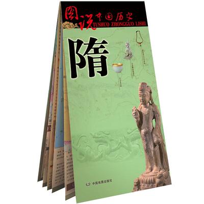 隋朝地图 中国古代隋时期大幅面疆域版图 单张折叠图说中国历史系列地图 古都洛阳 隋朝大运河 附文字解读 地图上的隋朝史