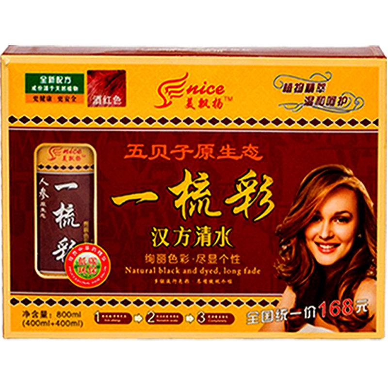 人参五贝子植物一梳黑一梳彩葡萄彩染