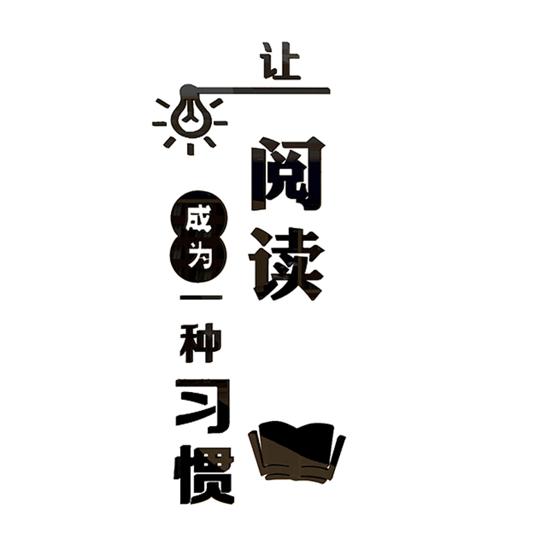 班级布置教室装饰中小学校园图书角绘本馆阅览室阅读区文化墙贴纸