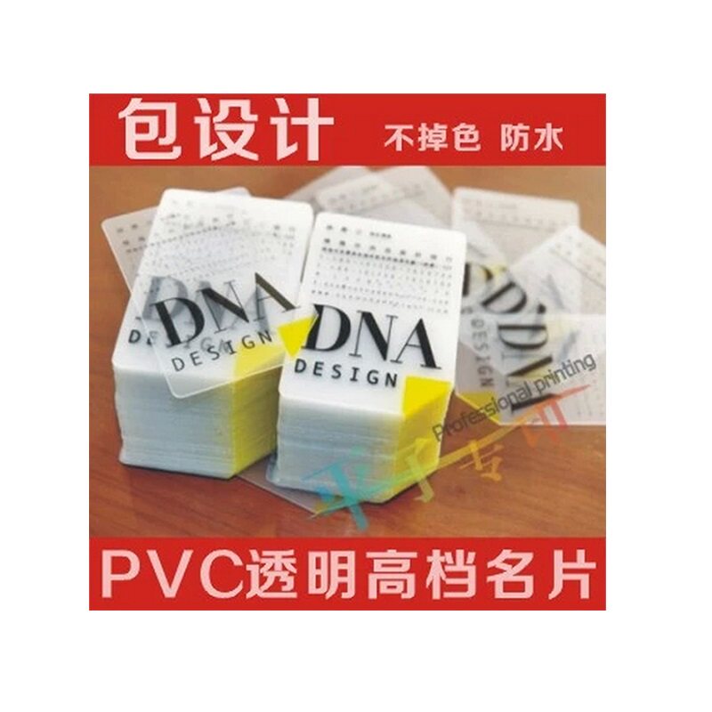 pvc透明名片制作二维码高级时尚专业定做个性名片印刷设计包邮