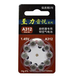 10粒助听器专用电池A312耳道式另A13耳背式PR41至力音悦原装正品