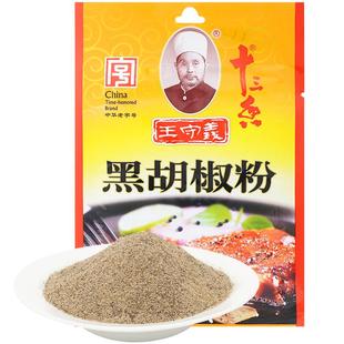 王守义十三香黑胡椒粉调料家用小包牛排鸡排烧烤黑胡椒粉撒料30g