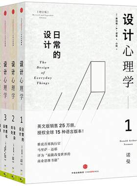 【中信书店 正版】设计心理学套装4册 唐纳德· A · 诺曼 著 日常的设计+与复杂共处+情感化设计+未来设计中信出版