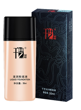 千艺彩妆粉底液保湿定妆影楼专用