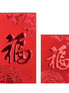 通用个性大小过年利是封婚礼红包