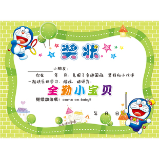 16K卡通猫全勤小宝贝月份满勤奖状纸 幼儿园小学可定制证书