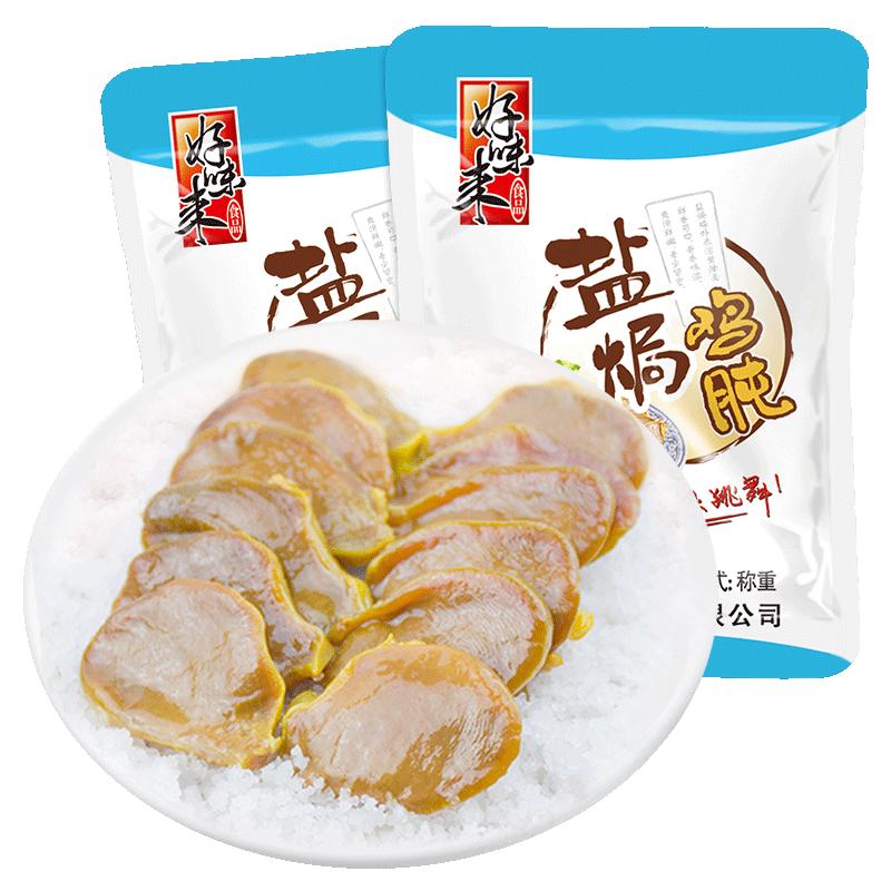 好味来盐焗鸡肫微辣鸡肾休闲零食小吃解馋广东潮州特产卤鸡胗追剧