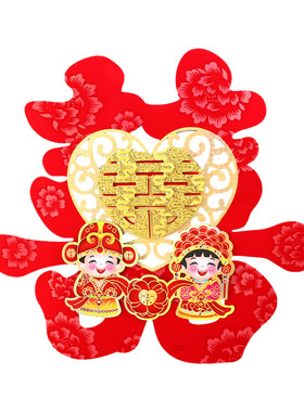 结婚喜字贴大号婚房装饰布置