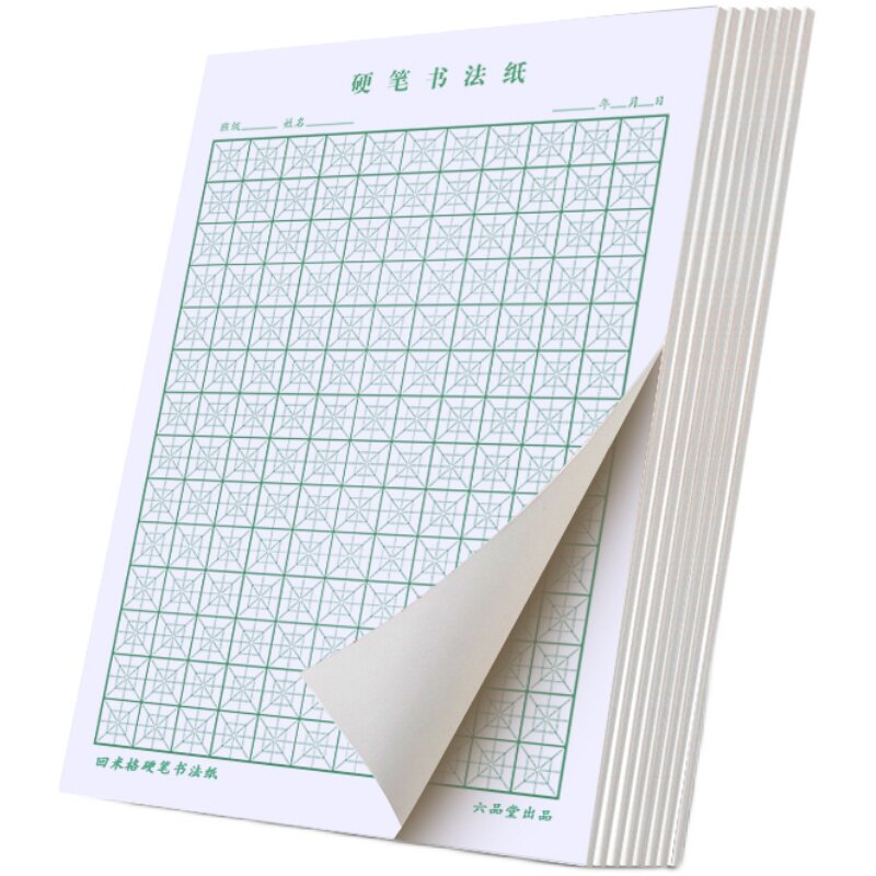 回宫格硬笔书法练字本小学生米字格书法纸回米格钢笔字用纸作品纸田字格子练习写字比赛专用