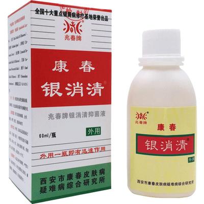 兆春牌纳米银护理止痒抑菌液