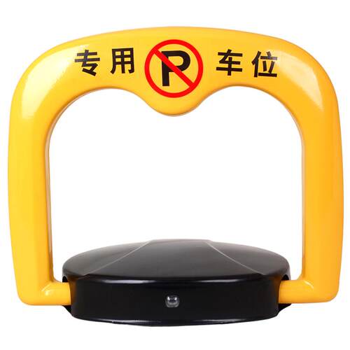 轩和O9车库占位锁智能遥控车位锁地锁加厚防水防撞车库停车位地锁