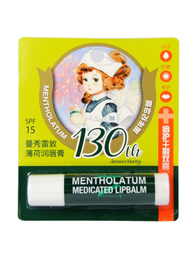 曼秀雷敦润唇膏保湿防干裂