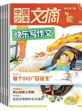 15本中国少儿类杂志小学生阅读
