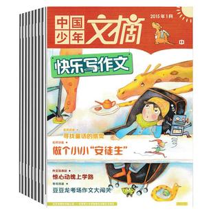 【儿童类清仓可选】中国少儿类杂志中小学生 中国少年快乐百科+我们爱科学+小记者采访口才/商界少年 等过刊 好奇号博物万物