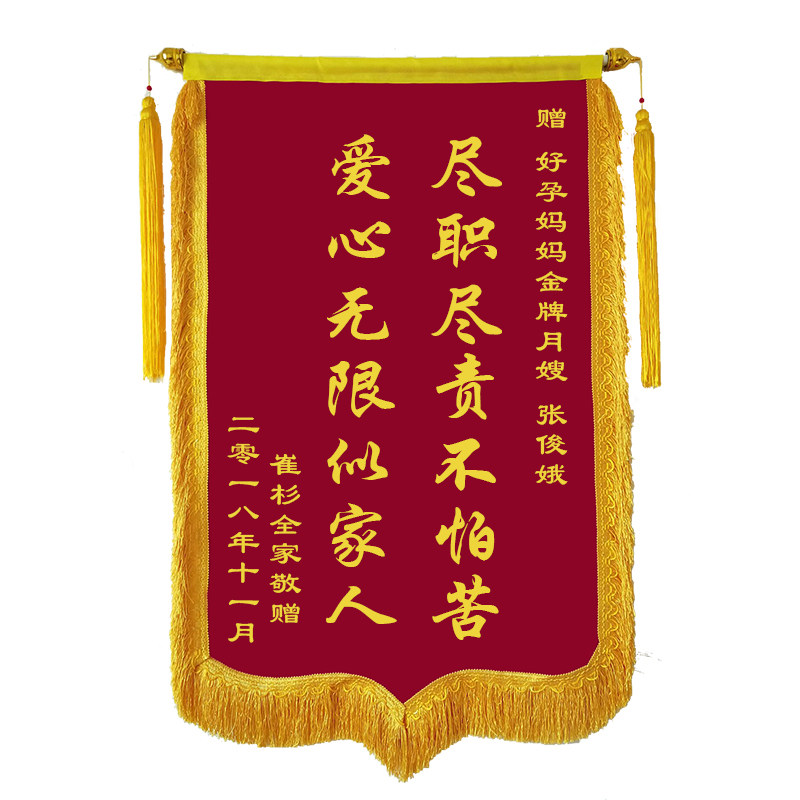 锦旗定做老师月嫂感谢医生