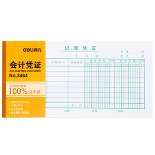 得力记账凭证本会计用品做账凭证手写记账凭证单通用35k记账凭证纸会计记帐凭证收纳22k付款收款凭证财务用品