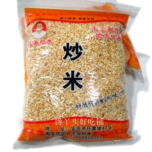 包邮安徽安庆特产毛头手工炒米1斤装锅巴好吃零食小吃