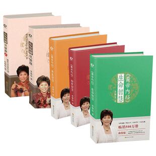 共5册 正版 黄帝内经养生智慧+生命智慧 +胎育智慧+从头到脚说健康+从头到脚说健康:2 曲黎敏中医养生大全中医养生之道中医智慧ZT