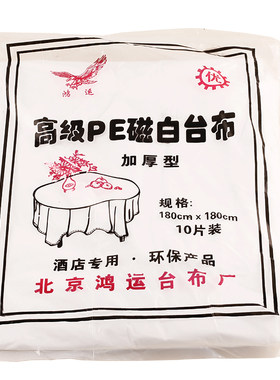 一次性桌布婚庆酒店pe方形防水