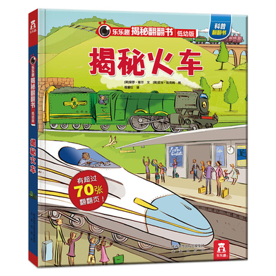 乐乐趣揭秘3d立体汽车交通工具