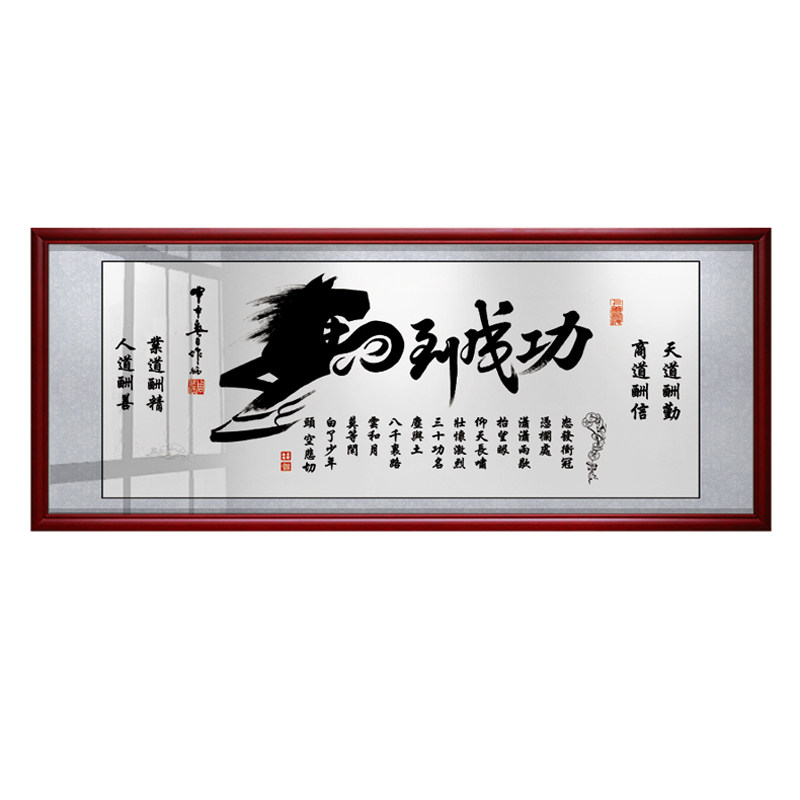 马到成功开业天道酬勤牌匾装饰画