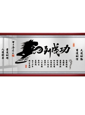 马到成功开业天道酬勤牌匾装饰画