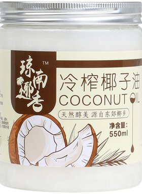 椰子油海南鲜冷压初榨天然发肤